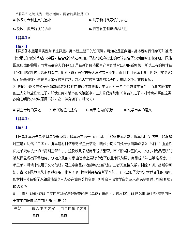 黑龙江省牡丹江市第一高级中学2024-2025学年高三上学期10月月考历史试题(解析版)03
