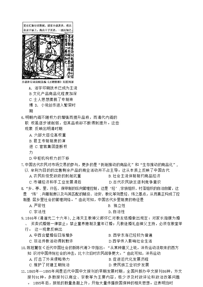 黑龙江省牡丹江市第二高级中学2024-2025学年高三上学期第二次月考历史试卷(含解析)第2页