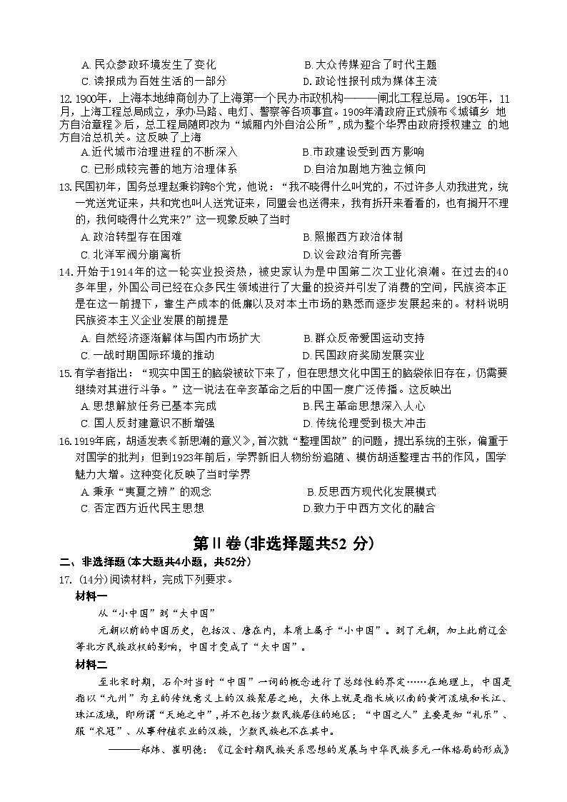 黑龙江省牡丹江市第二高级中学2024-2025学年高三上学期第二次月考历史试卷(含解析)第3页