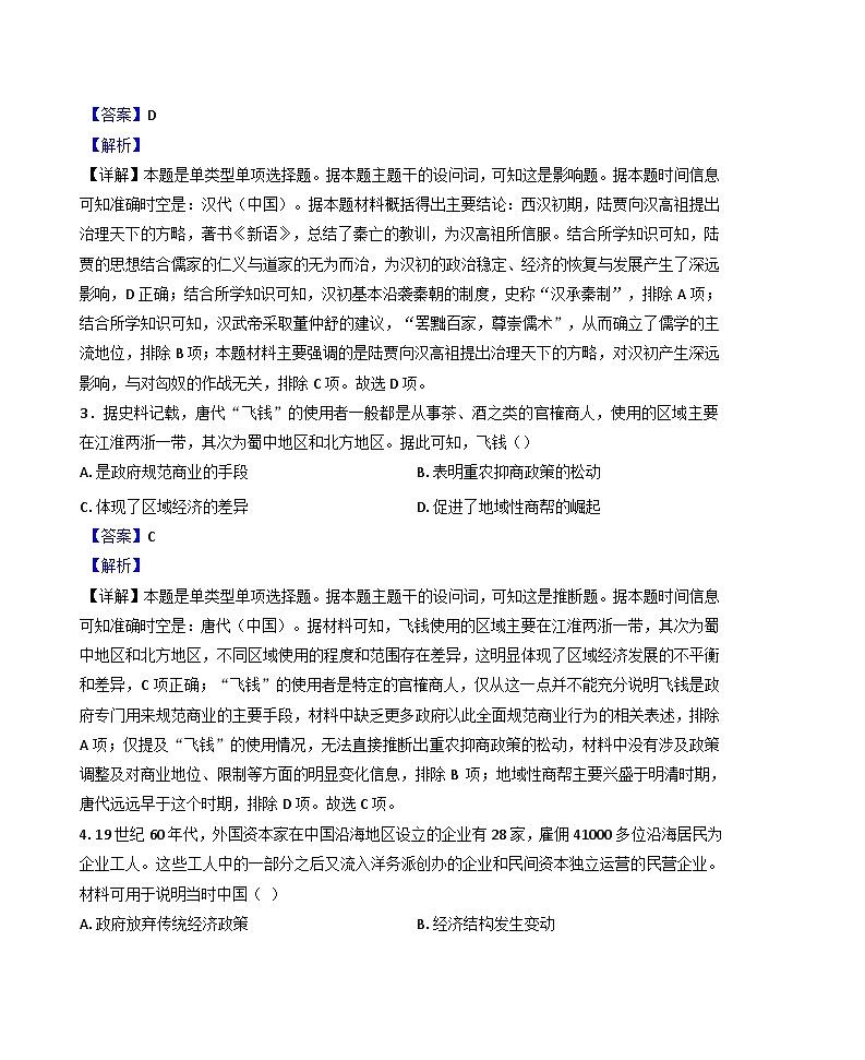 黑龙江省鸡西市第十九中学2024-2025学年高三上学期10月第二次月考历史试题(解析版)第2页