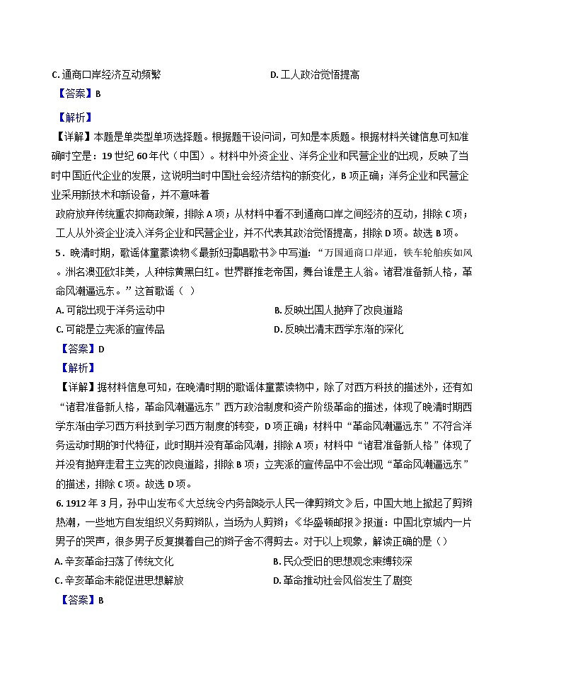 黑龙江省鸡西市第十九中学2024-2025学年高三上学期10月第二次月考历史试题(解析版)第3页