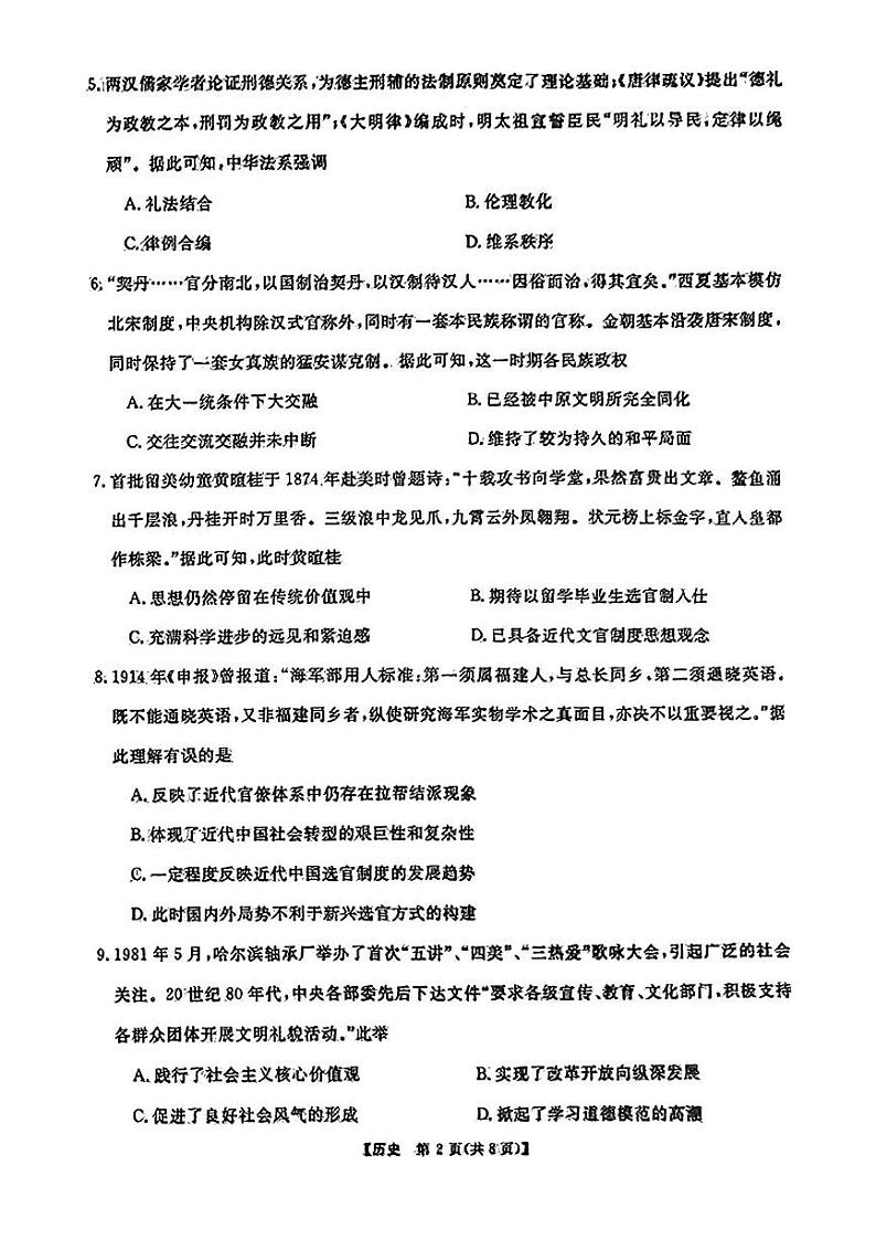 浙江省强基联盟2024-2025学年高二上学期10月份联考历史试卷02