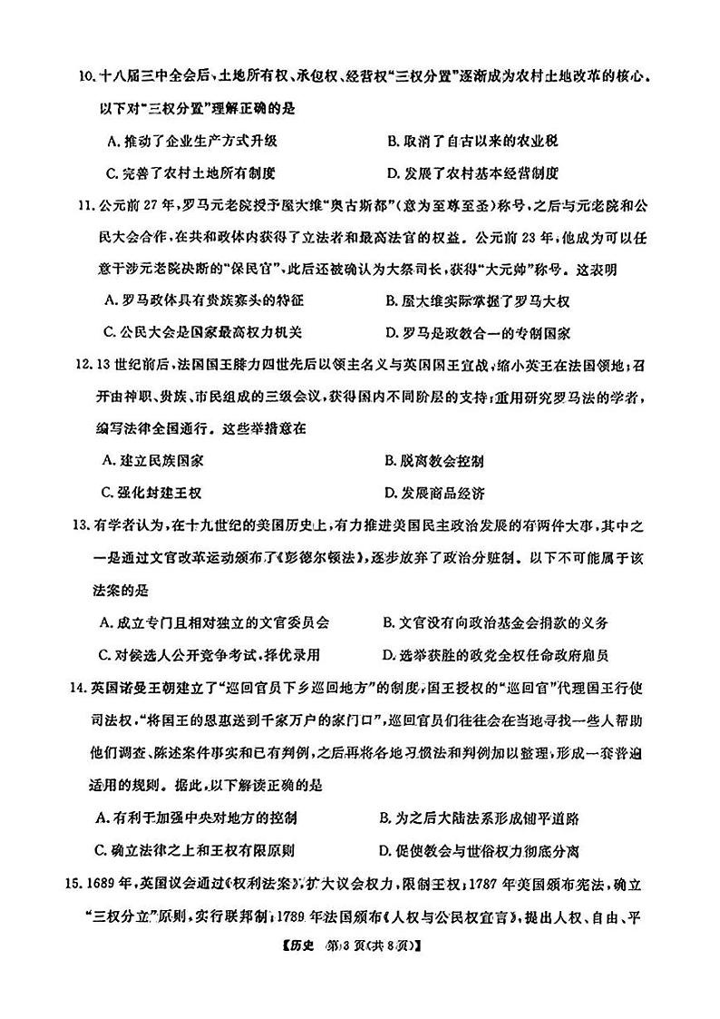 浙江省强基联盟2024-2025学年高二上学期10月份联考历史试卷03