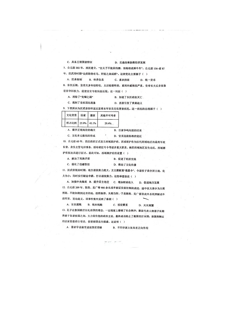 河南省驻马店市新蔡县第一高级中学2024-2025学年高一上学期十月月考历史试卷第2页
