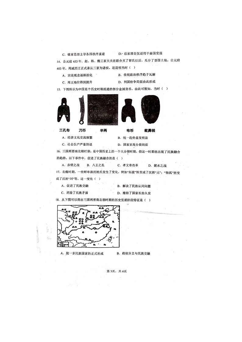 河南省驻马店市新蔡县第一高级中学2024-2025学年高一上学期十月月考历史试卷第3页
