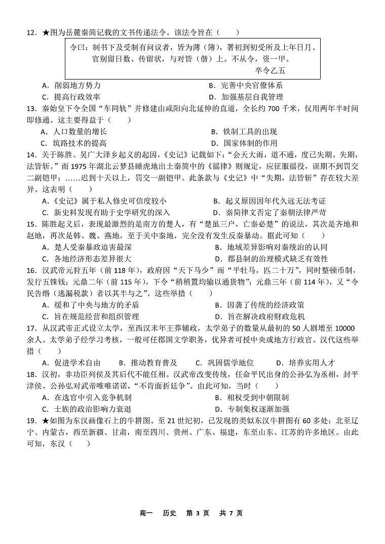 河南省实验中学2024-2025学年高一上学期第一次月考历史试卷第3页