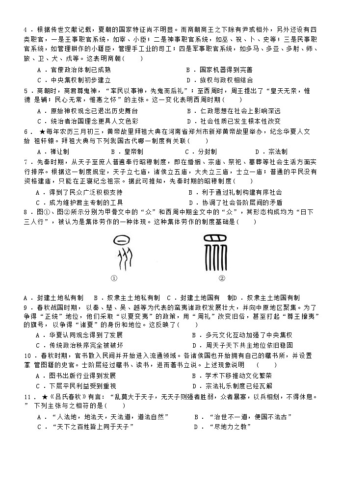 河南省实验中学2024-2025学年高一上学期第一次月考历史试卷第2页