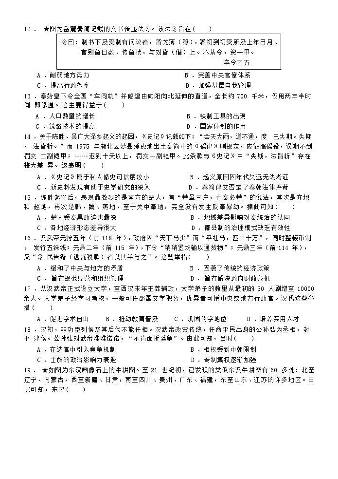 河南省实验中学2024-2025学年高一上学期第一次月考历史试卷第3页