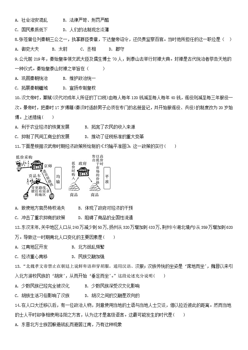 湖南省株洲市景美高级中学2024-2025学年高一上学期第一次月考历史试卷第2页