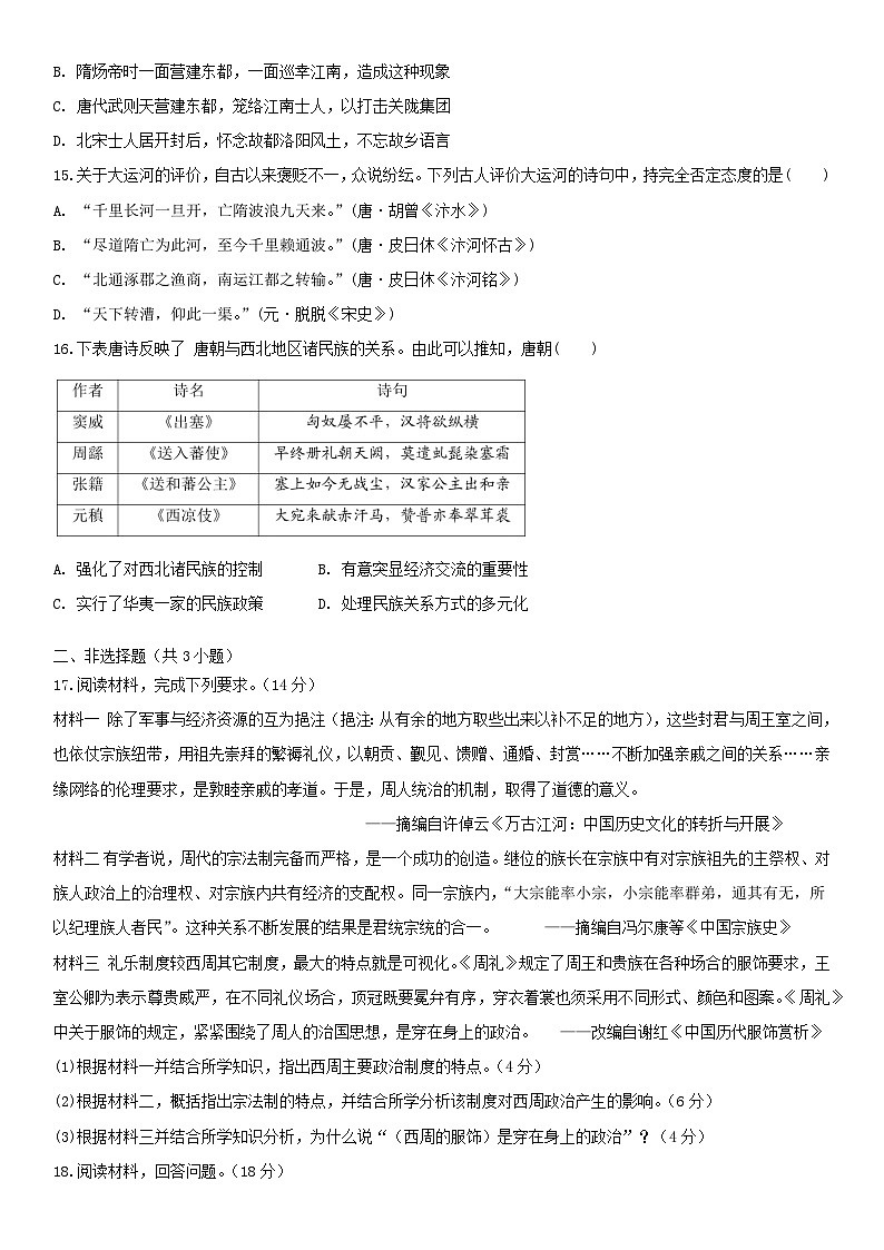 湖南省株洲市景美高级中学2024-2025学年高一上学期第一次月考历史试卷第3页