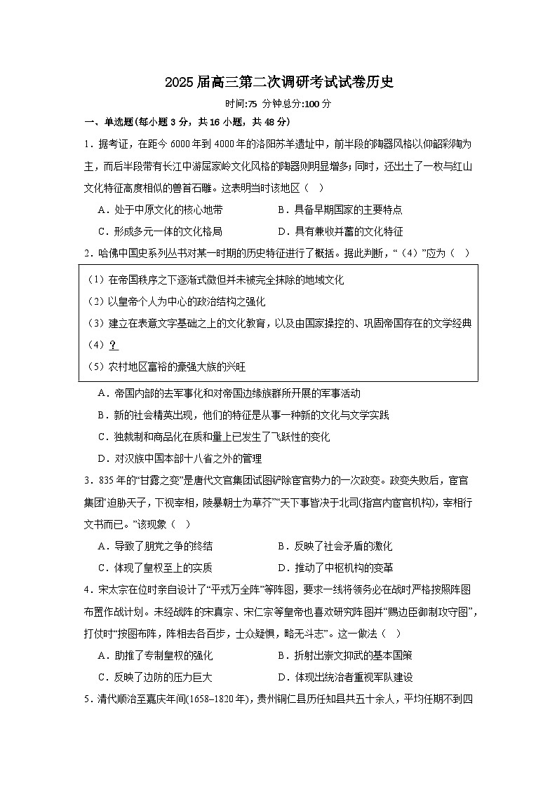 湖南省益阳市安化县第二中学2025届高三第二次调研考试试卷历史第1页