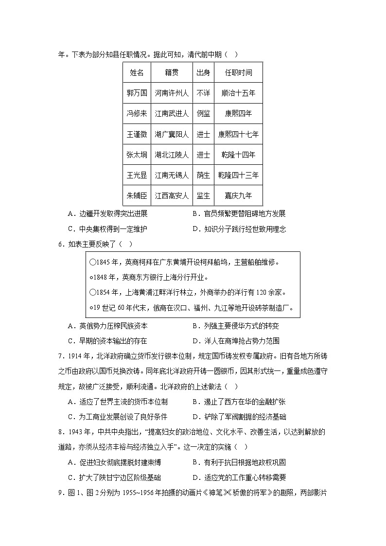 湖南省益阳市安化县第二中学2025届高三第二次调研考试试卷历史第2页