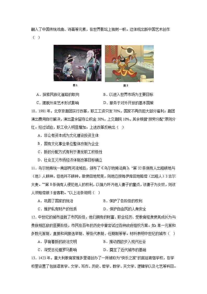 湖南省益阳市安化县第二中学2025届高三第二次调研考试试卷历史第3页