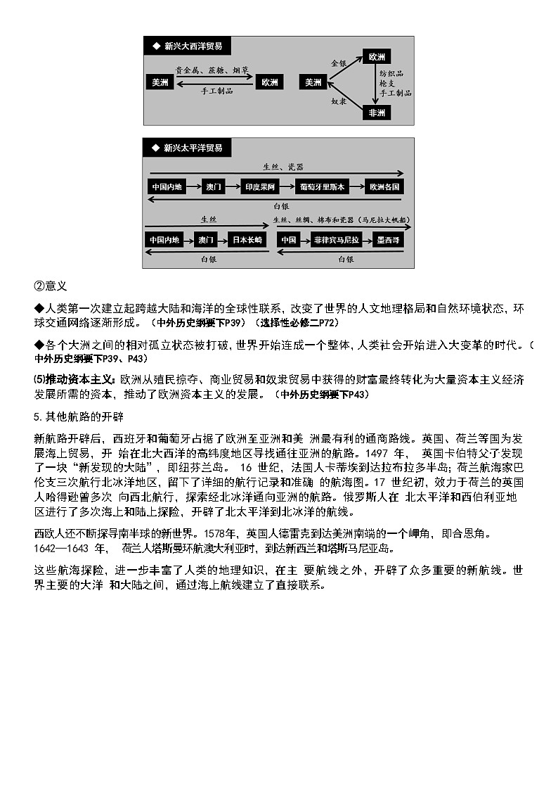 专题18:世界近代的新航路开辟、新航路开辟后的食物物种交流 学案--2024届高三历史二轮复习第3页
