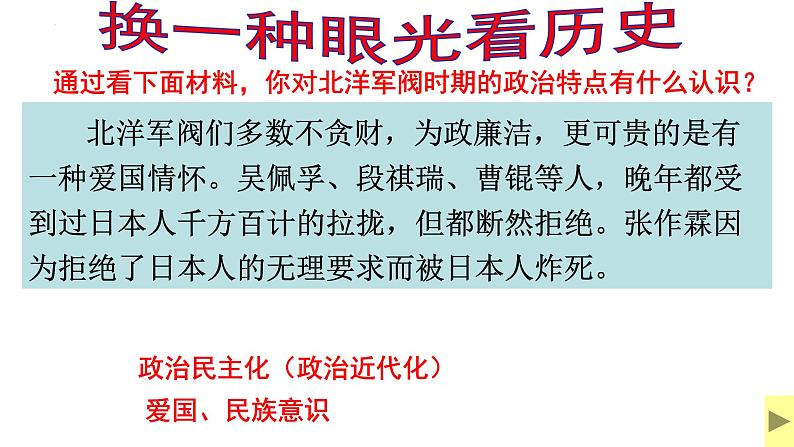 第19讲 北洋军阀统治时期的政治、经济与文化 课件--2025届高三统编版(2019)必修中外历史纲要上一轮复习第5页