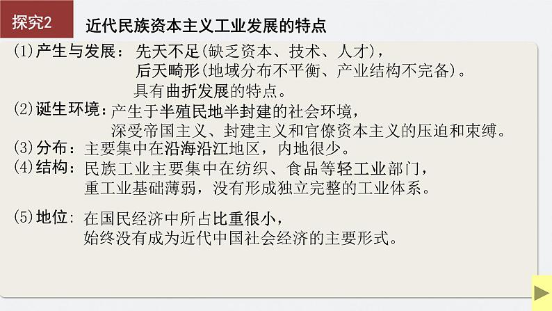 第19讲 北洋军阀统治时期的政治、经济与文化 课件--2025届高三统编版(2019)必修中外历史纲要上一轮复习第7页