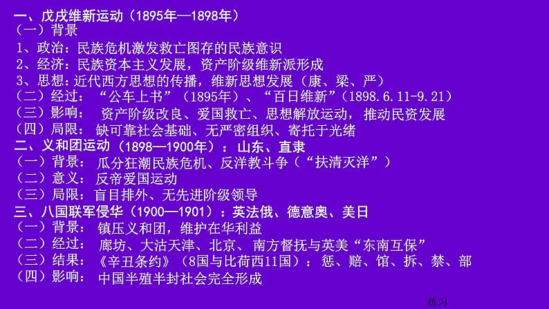 第17讲 挽救民族危亡的斗争 课件--2025届高三统编版(2019)必修中外历史纲要上一轮复习第2页