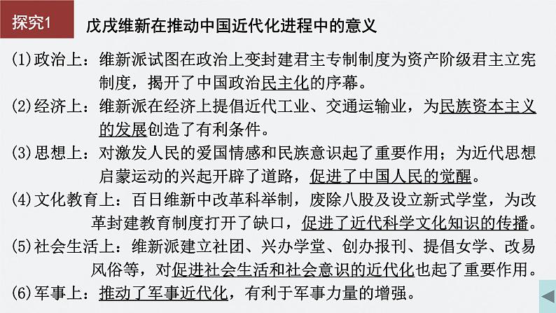 第17讲 挽救民族危亡的斗争 课件--2025届高三统编版(2019)必修中外历史纲要上一轮复习第4页