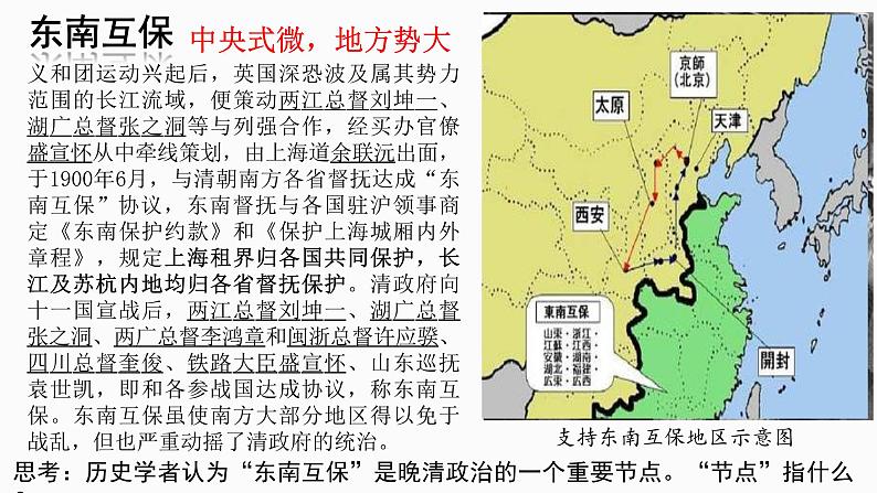第17讲 挽救民族危亡的斗争 课件--2025届高三统编版(2019)必修中外历史纲要上一轮复习第7页