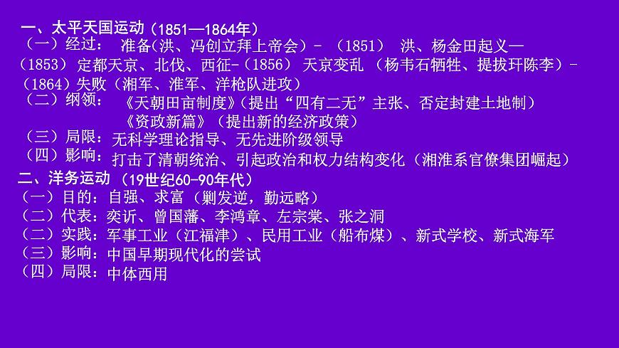 第16講 國家出路的探索與列強(qiáng)侵略的加劇 課件--2025屆高三統(tǒng)編版（2019）必修中外歷史綱要上一輪復(fù)習(xí)第2頁