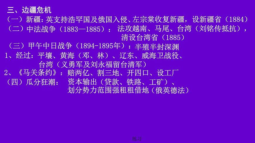 第16講 國家出路的探索與列強(qiáng)侵略的加劇 課件--2025屆高三統(tǒng)編版（2019）必修中外歷史綱要上一輪復(fù)習(xí)第3頁