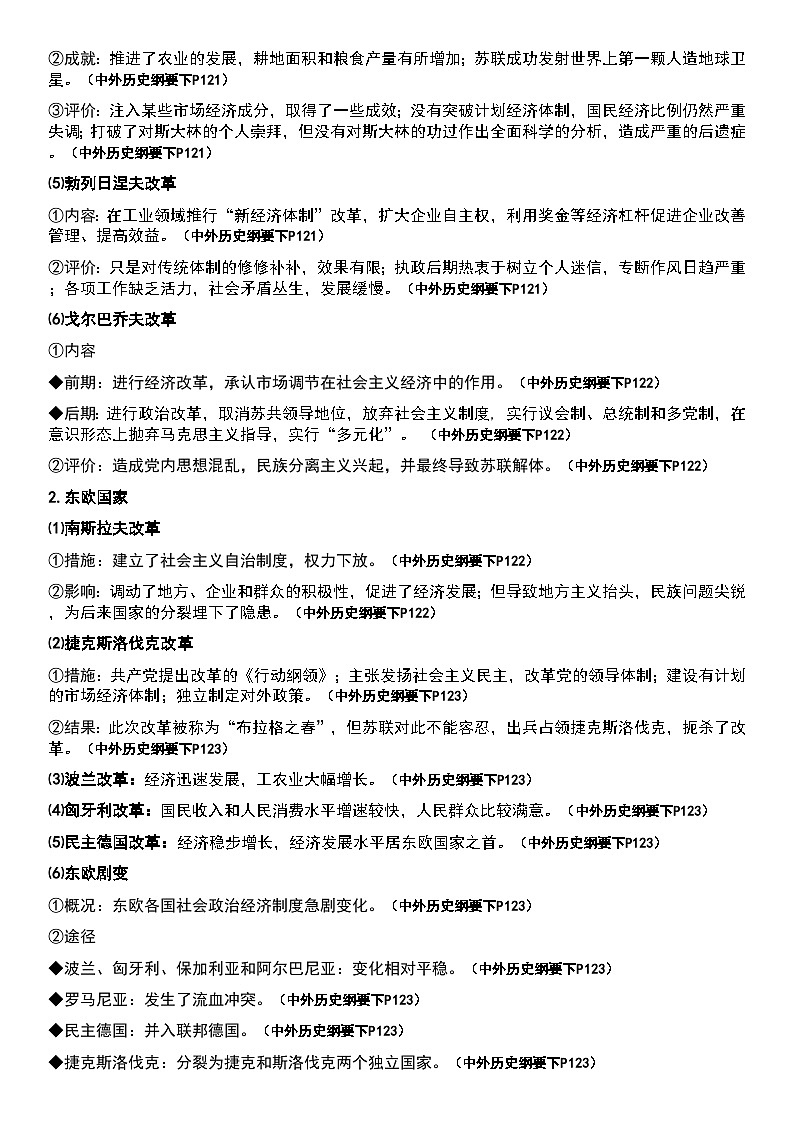 专题16 世界的经济发展历程 知识提纲--2025届高三统编版(2019)历史二轮专题复习第2页