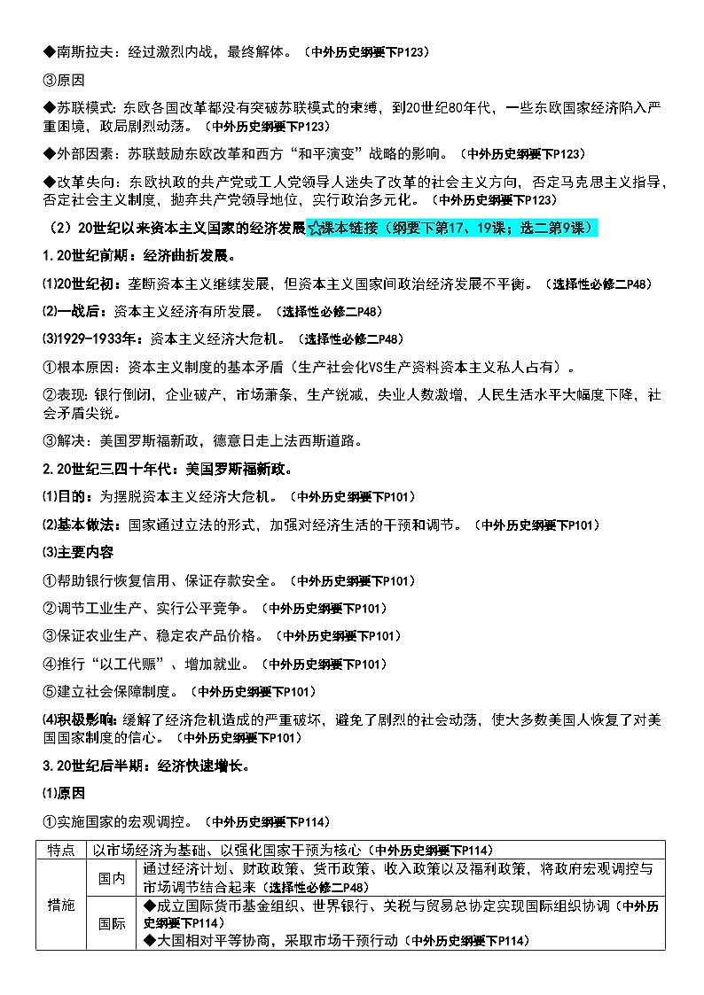 专题16 世界的经济发展历程 知识提纲--2025届高三统编版(2019)历史二轮专题复习第3页