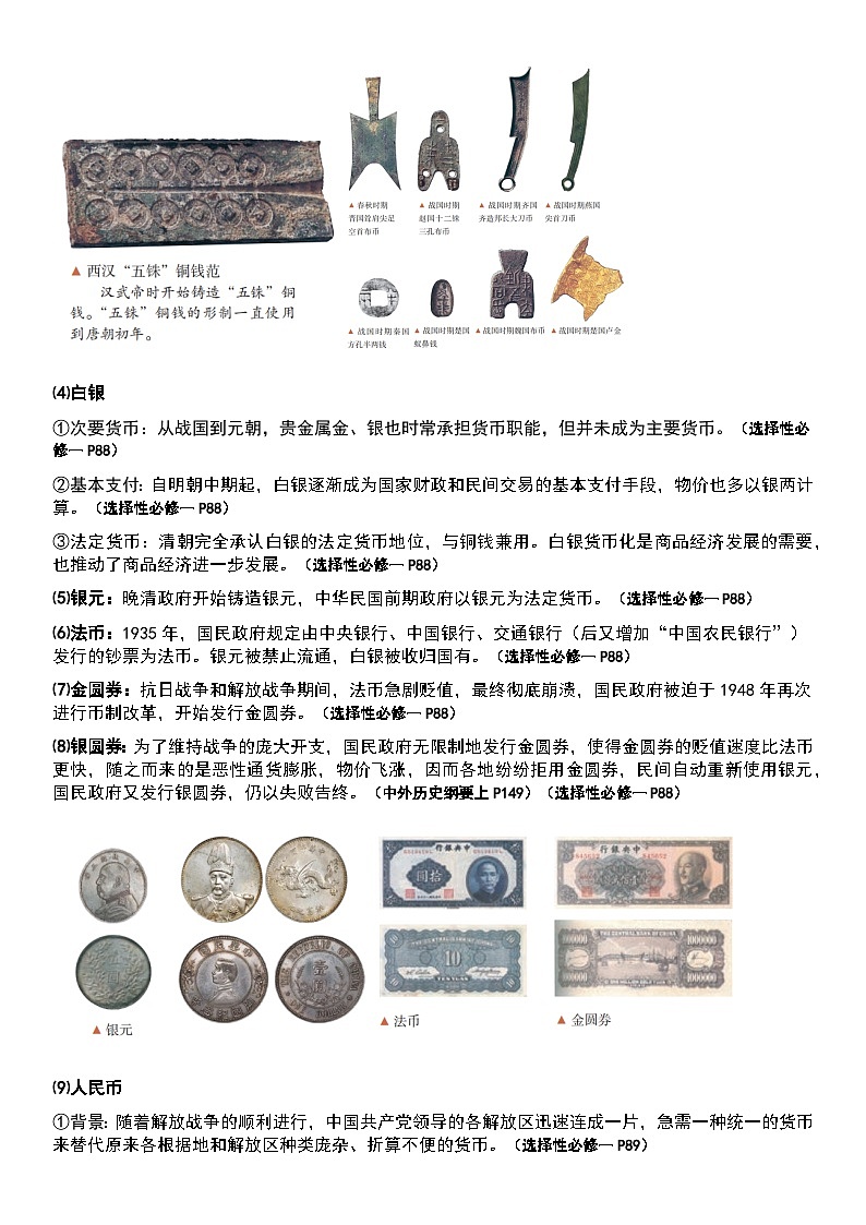 专题13 货币 知识提纲--2025届高三历史统编版(2019)选择性必修1二轮专题复习第2页