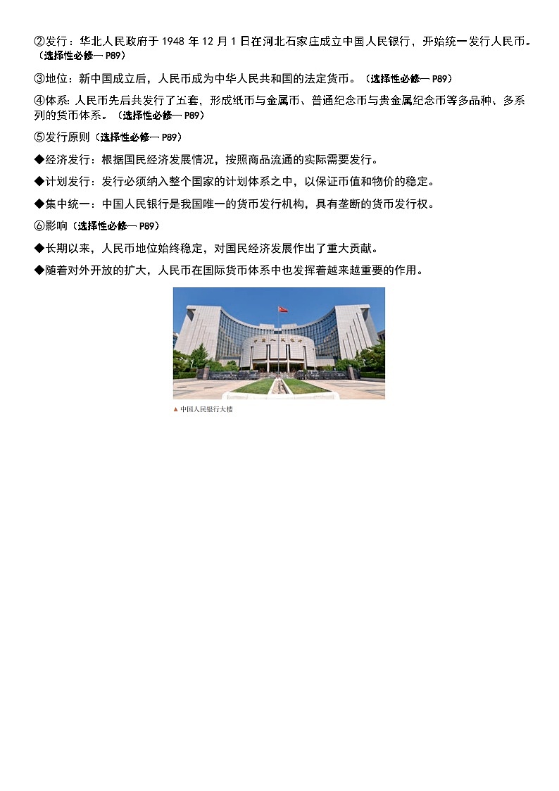 专题13 货币 知识提纲--2025届高三历史统编版(2019)选择性必修1二轮专题复习第3页