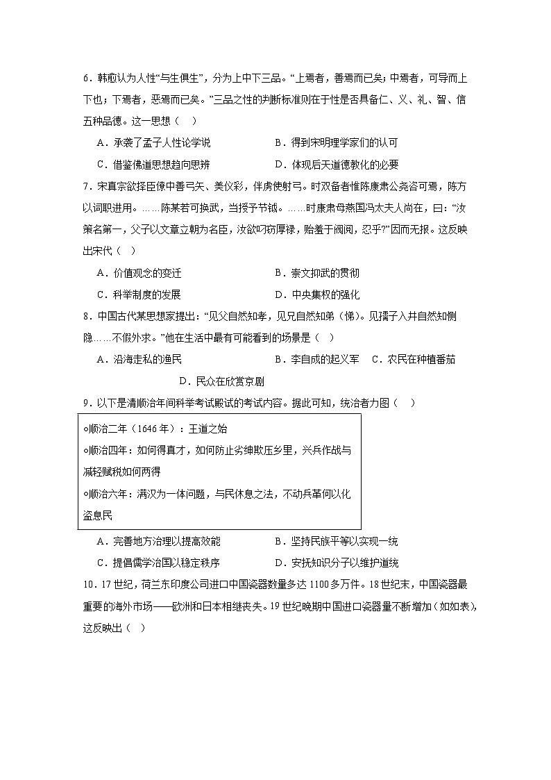 2025届辽宁省点石联考高三上学期二模历史试题第2页