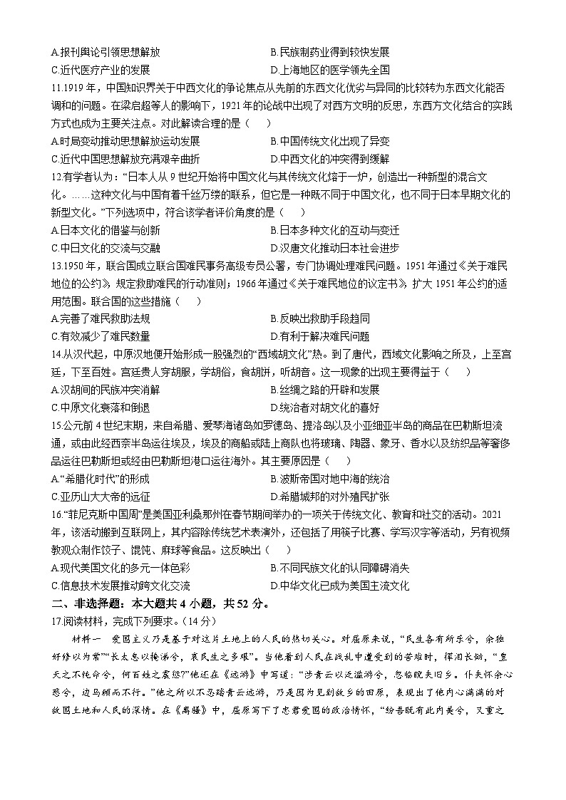 青海省部分名校2023-2024学年高二下学期期末联考历史试题03