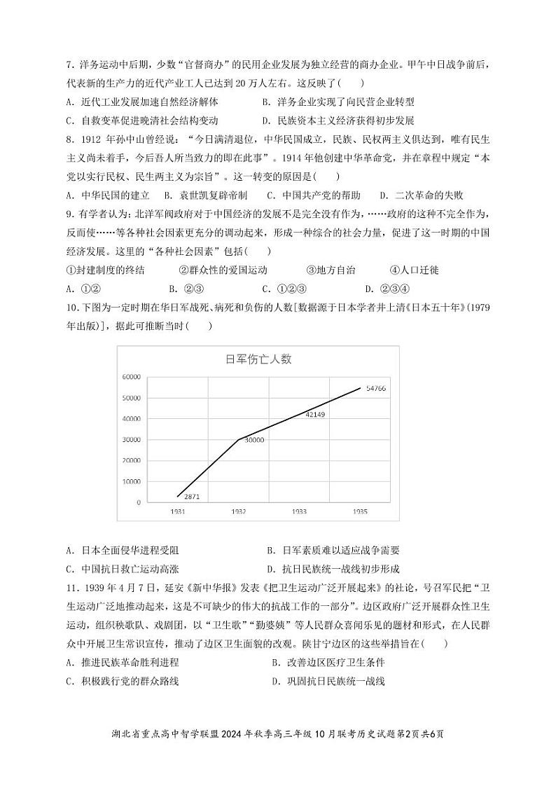 2025届湖北省重点高中智学联盟高三上学期10月联考历史试题02