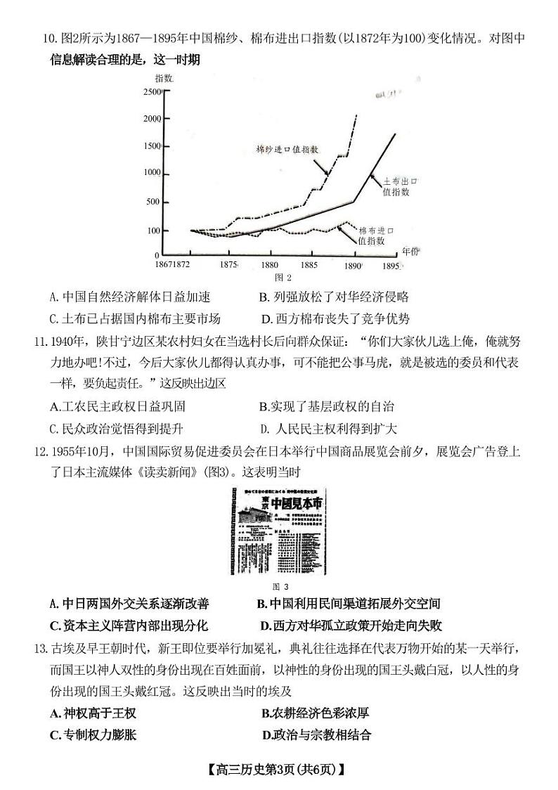 历史丨湖北省部分学校(金太阳百校大联考)2025届高三10月联考历史试卷及答案第3页