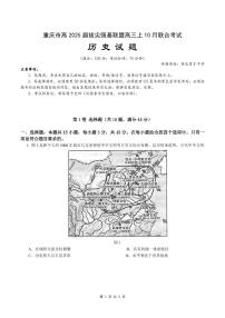 歷史丨重慶市高2025屆拔尖強基聯(lián)盟高三10月聯(lián)合考試歷史試卷及答案