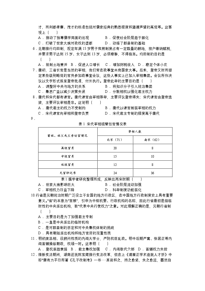 四川省成都市石室中学、成飞中学2024-2025学年高二上学期10月月考历史试卷第2页
