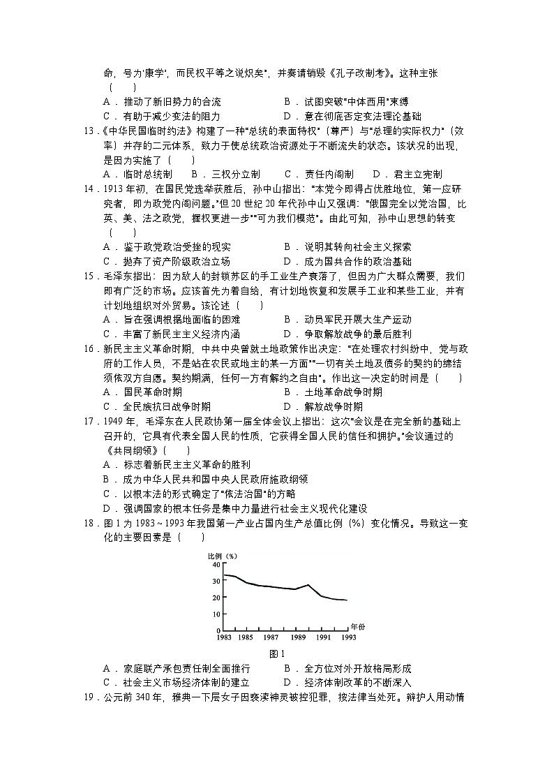 四川省成都市石室中学、成飞中学2024-2025学年高二上学期10月月考历史试卷第3页