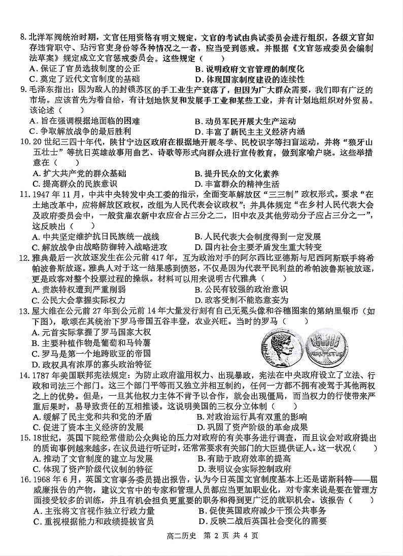 (试卷)2023级“贵百河”10月高二年级新高考月考测试第2页