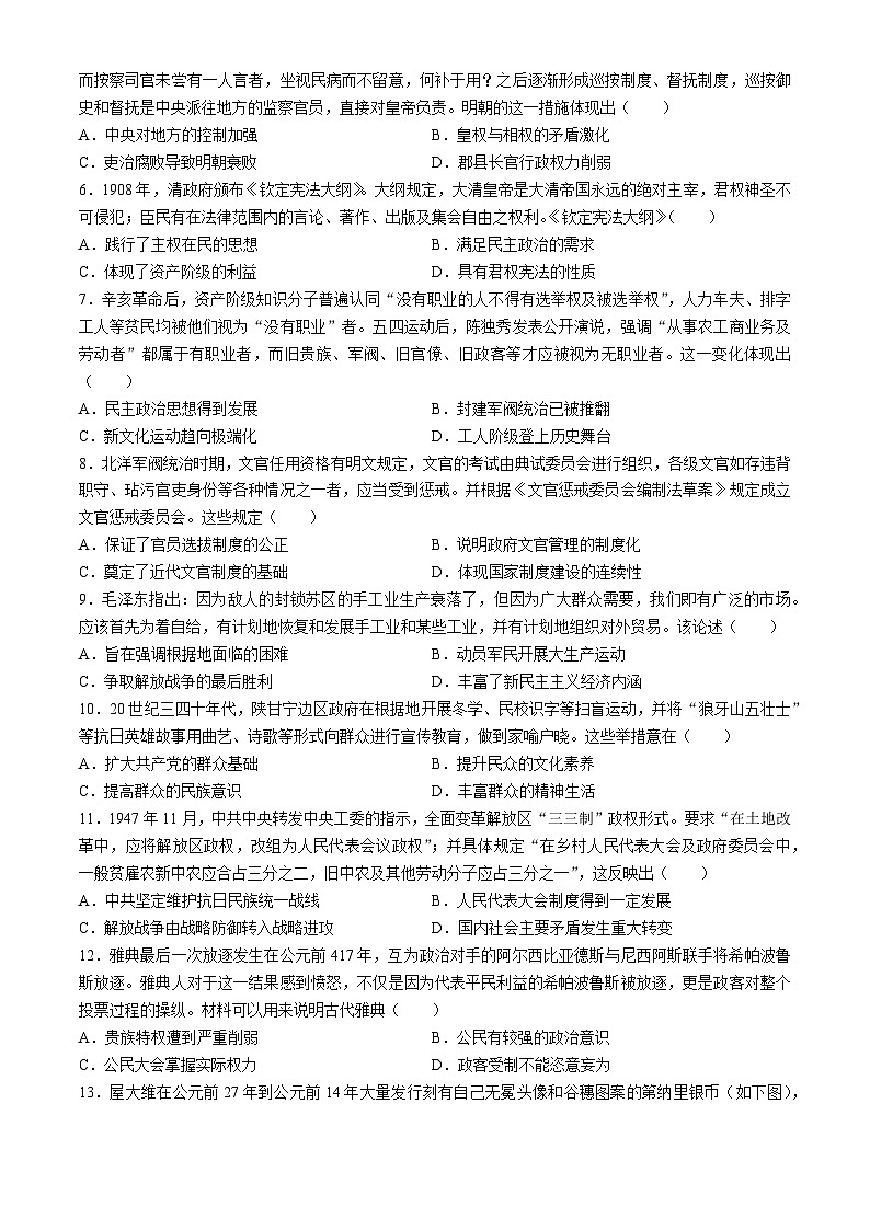 广西壮族自治区贵百河联考2024-2025学年高二上学期10月月考历史试题第2页