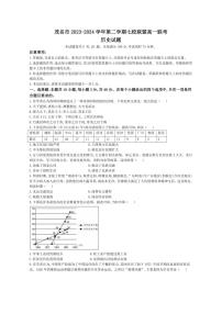 [歷史]廣東省茂名市七校聯(lián)盟2023～2024學(xué)年高一下學(xué)期6月聯(lián)考試題(有答案)