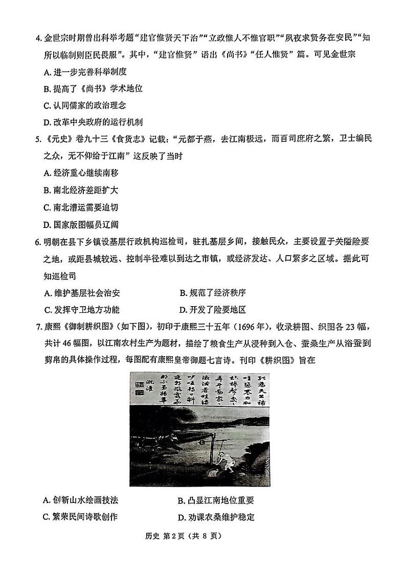 历史丨山东省中昇教育2025届高三10月检测历史试卷及答案第2页