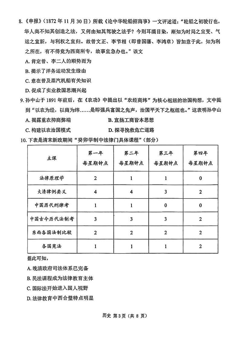 历史丨山东省中昇教育2025届高三10月检测历史试卷及答案第3页
