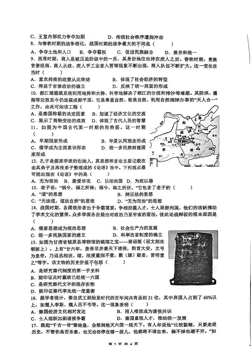 江蘇省鎮(zhèn)江市實(shí)驗(yàn)高級中學(xué)2024~2025學(xué)年高一上學(xué)期10月月考?xì)v史試卷第2頁