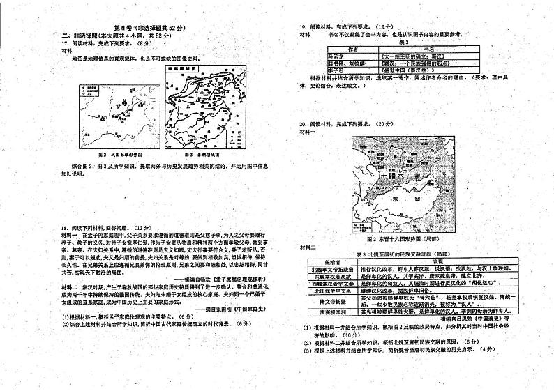 福建省宁德市柘荣县第一中学2024-2025学年高二上学期月考(一)历史试题第2页