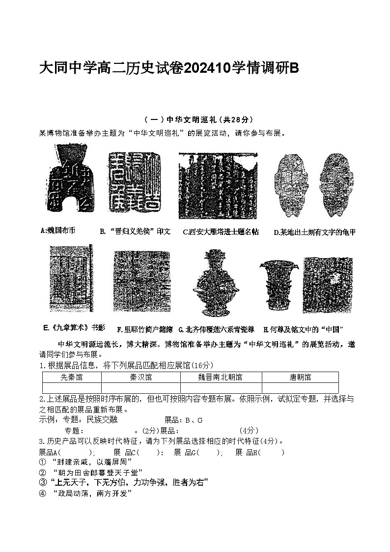 上海市大同中学2024-2025学年高二上学期10月月考历史试题(B卷)第1页