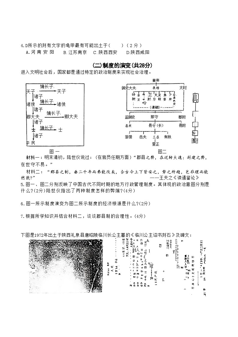 上海市大同中学2024-2025学年高二上学期10月月考历史试题(B卷)第2页