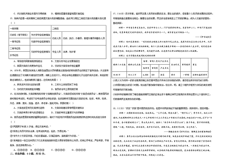 江西省上饶市弋阳县第二中学2024-2025学年高二上学期十月考试历史试题第2页