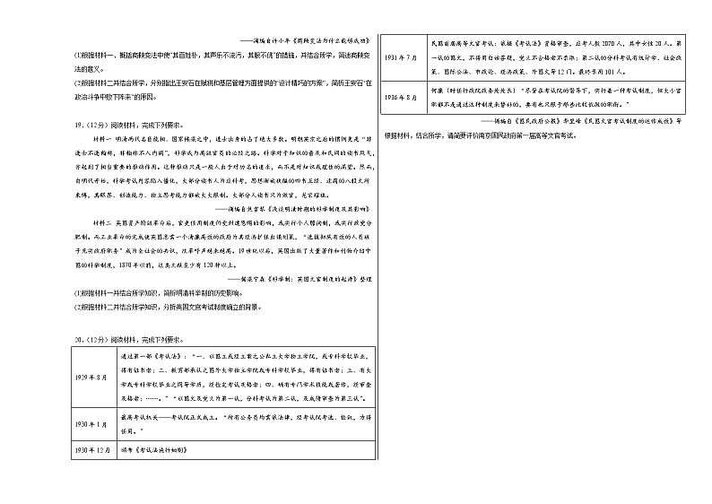 江西省上饶市弋阳县第二中学2024-2025学年高二上学期十月考试历史试题第3页