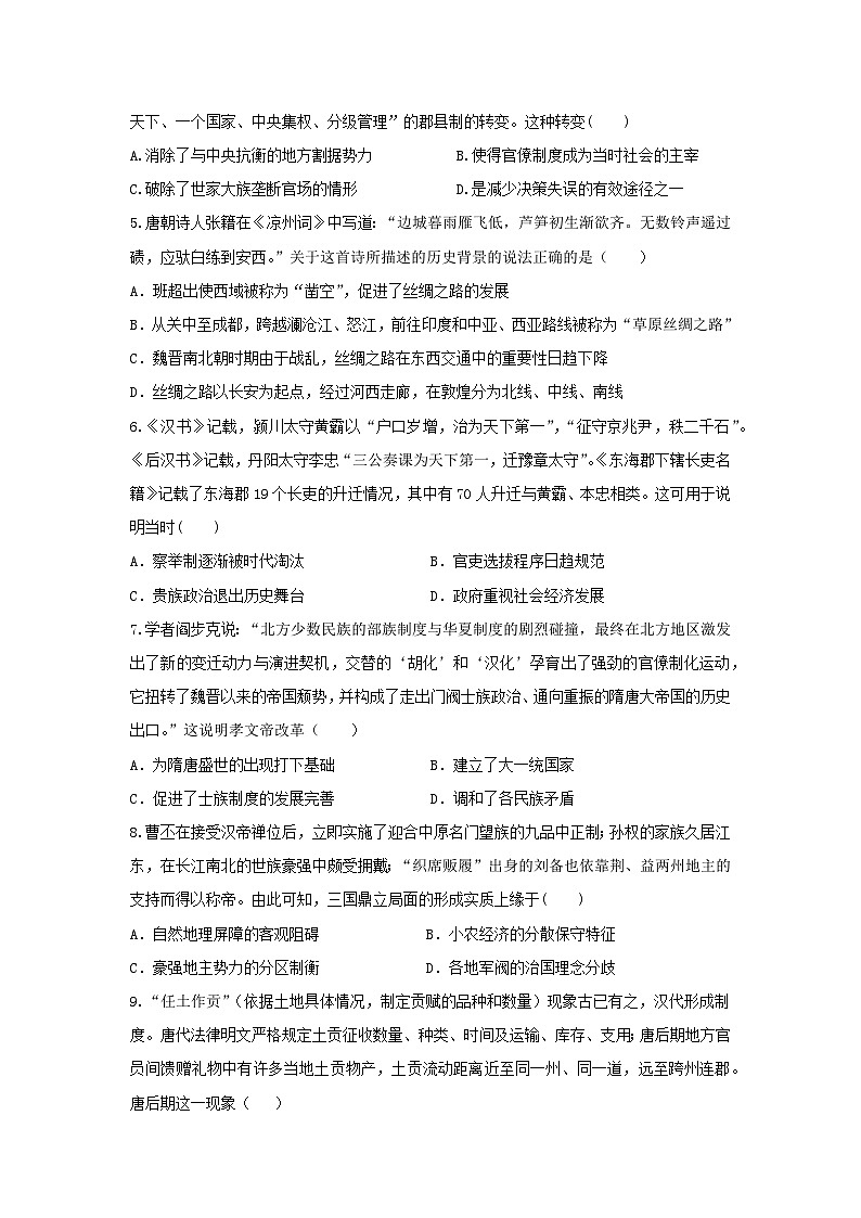 陕西省西安市部分学校联考2024-2025学年高一上学期10月月考+历史第2页