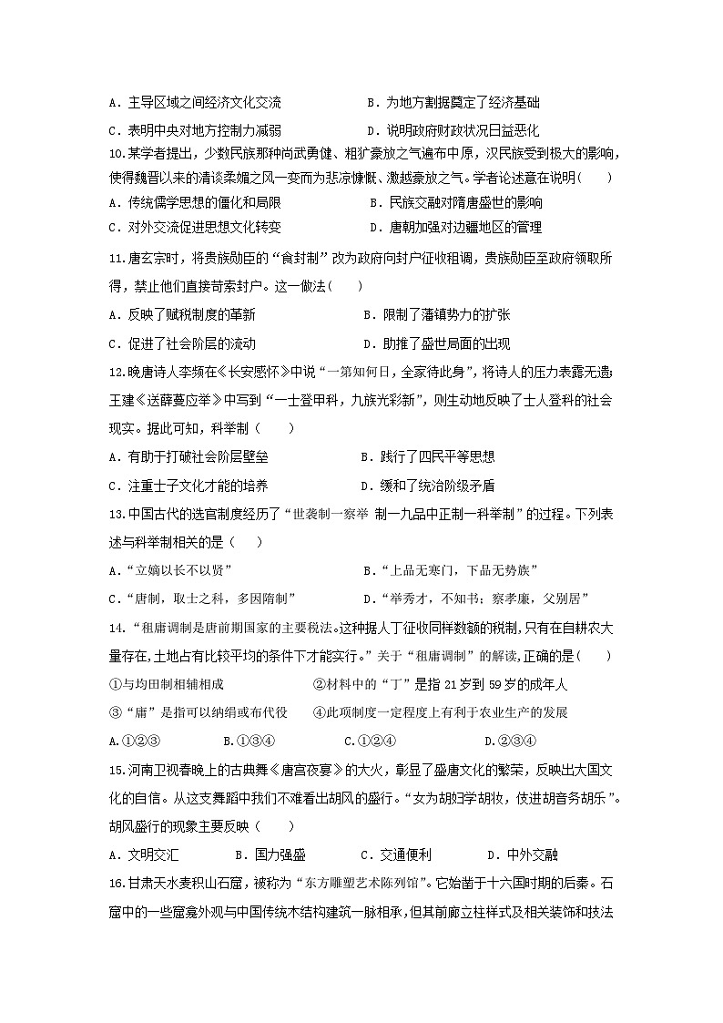陕西省西安市部分学校联考2024-2025学年高一上学期10月月考+历史第3页