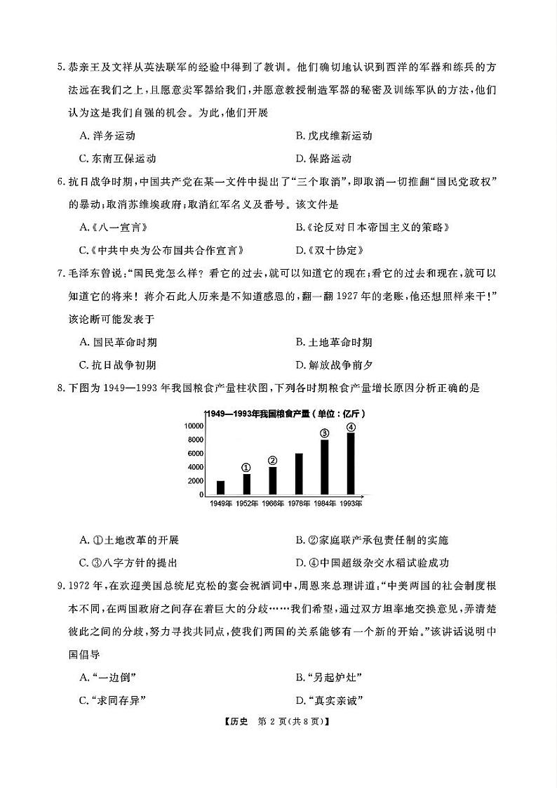 浙江省强基联盟2024-2025学年高三上学期10月联考历史试题(附参考答案)02
